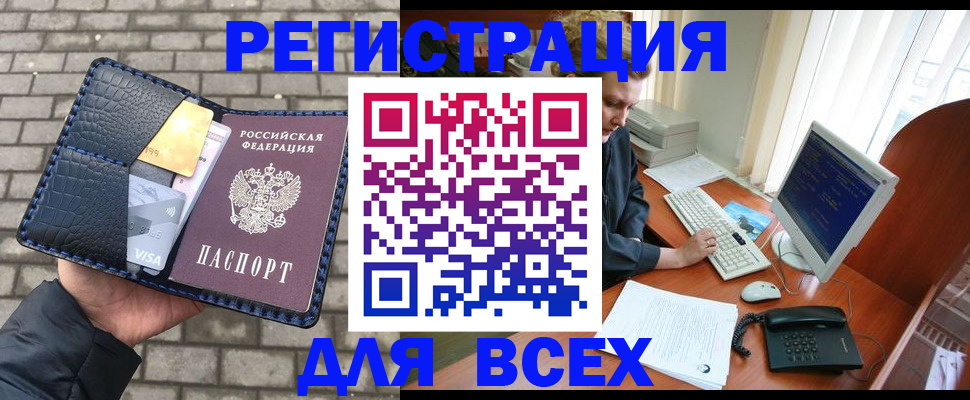 прописка законно в Сорске