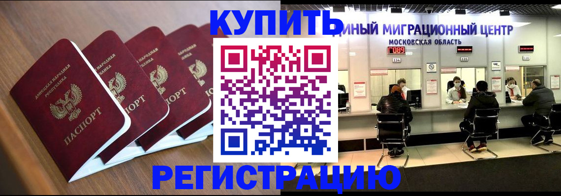 купить прописку в Сорске